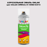 Аэрозольная краска ONLAK, цвет DULUX TRADE OffWhite81 90RB 83/015, спрей 520мл