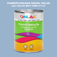 Эмаль универсальная ONLAK, цвет  DULUX TRADE BB70 30BB 47/161