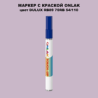 DULUX TRADE RB89 70RB 54/110 МАРКЕР С КРАСКОЙ
