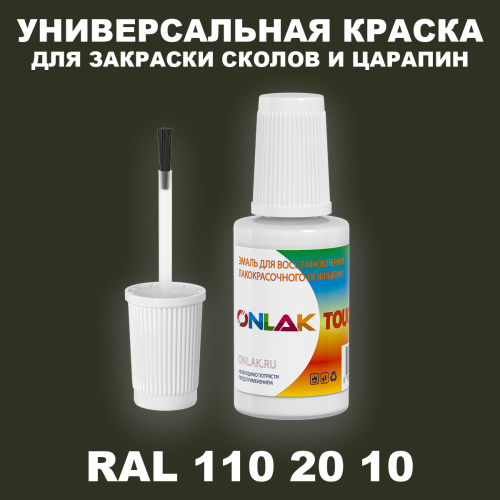 RAL DESIGN 1102010 КРАСКА ДЛЯ СКОЛОВ, флакон с кисточкой