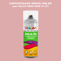Аэрозольная краска ONLAK, цвет DULUX TRADE RR88 90RR 51/191, спрей 520мл