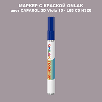 CAPAROL 3D Viola 10 МАРКЕР С КРАСКОЙ