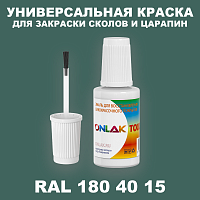 RAL DESIGN 1804015 КРАСКА ДЛЯ СКОЛОВ, флакон с кисточкой