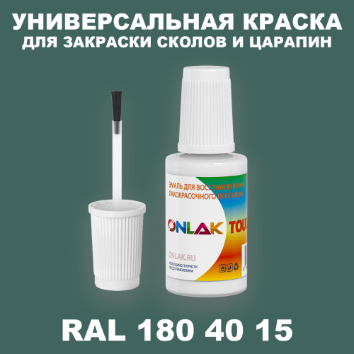 RAL DESIGN 1804015 КРАСКА ДЛЯ СКОЛОВ, флакон с кисточкой