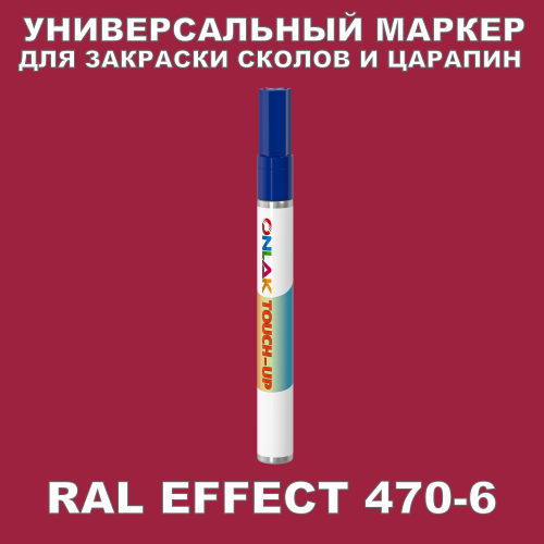 RAL EFFECT 470-6   