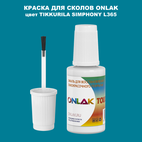 TIKKURILA SYMPHONY L365 КРАСКА ДЛЯ СКОЛОВ, флакон с кисточкой