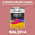 Универсальная быстросохнущая эмаль ONLAK, цвет RAL3014, 1кг в комплекте с растворителем, полуматовая