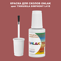 TIKKURILA SYMPHONY L418 КРАСКА ДЛЯ СКОЛОВ, флакон с кисточкой