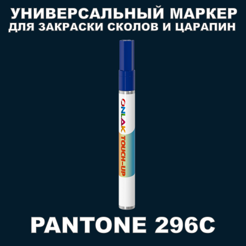 PANTONE 296C   