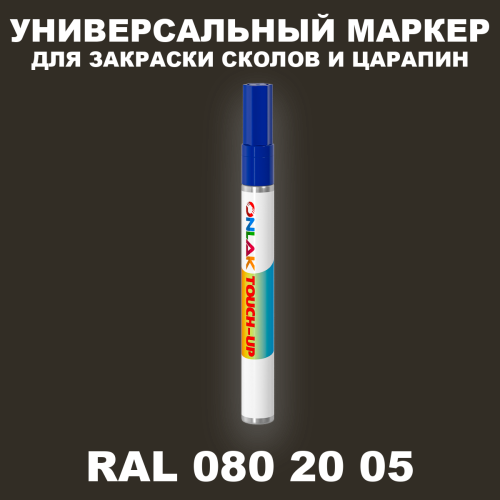 RAL DESIGN 802005 МАРКЕР С КРАСКОЙ