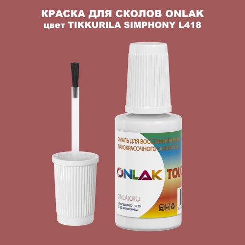 TIKKURILA SYMPHONY L418 КРАСКА ДЛЯ СКОЛОВ, флакон с кисточкой
