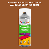 Аэрозольная краска ONLAK, цвет DULUX TRADE YR55 70YR 16/345, спрей 520мл