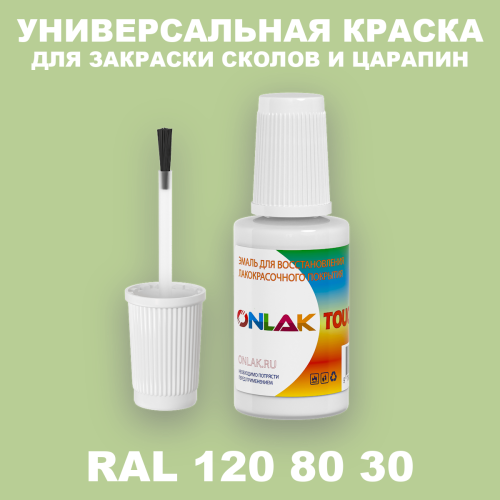 RAL DESIGN 1208030 КРАСКА ДЛЯ СКОЛОВ, флакон с кисточкой