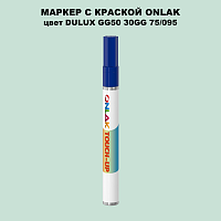 DULUX TRADE GG50 30GG 75/095 МАРКЕР С КРАСКОЙ