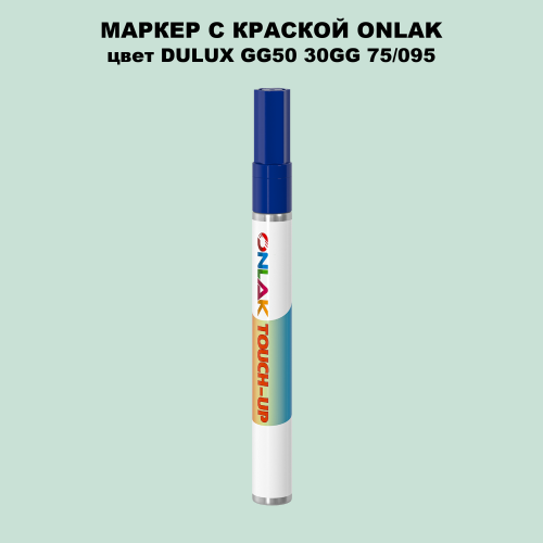DULUX TRADE GG50 30GG 75/095 МАРКЕР С КРАСКОЙ