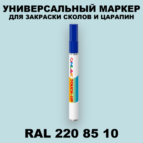 RAL DESIGN 2208510 МАРКЕР С КРАСКОЙ