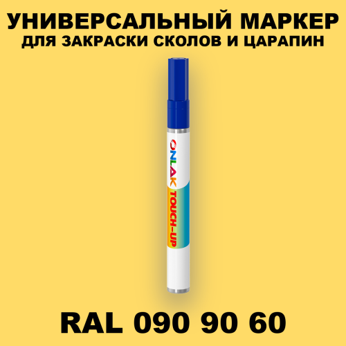 RAL DESIGN 909060 МАРКЕР С КРАСКОЙ