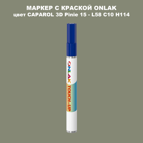 CAPAROL 3D L58 C10 H114 МАРКЕР С КРАСКОЙ