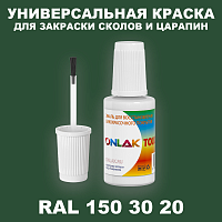 RAL DESIGN 1503020 КРАСКА ДЛЯ СКОЛОВ, флакон с кисточкой
