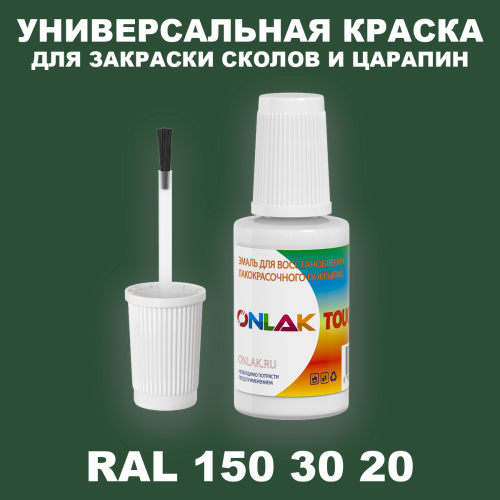 RAL DESIGN 1503020 КРАСКА ДЛЯ СКОЛОВ, флакон с кисточкой
