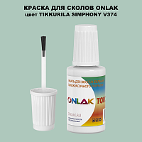 TIKKURILA SYMPHONY V374 КРАСКА ДЛЯ СКОЛОВ, флакон с кисточкой