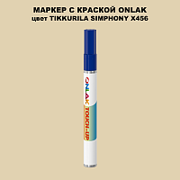 TIKKURILA SYMPHONY X456 МАРКЕР С КРАСКОЙ