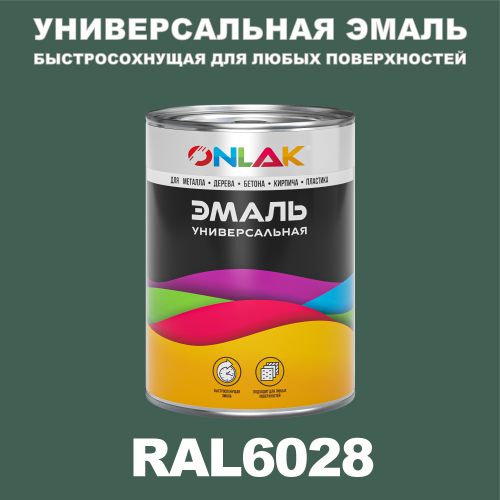 Универсальная быстросохнущая эмаль ONLAK, цвет RAL6028, в комплекте с растворителем
