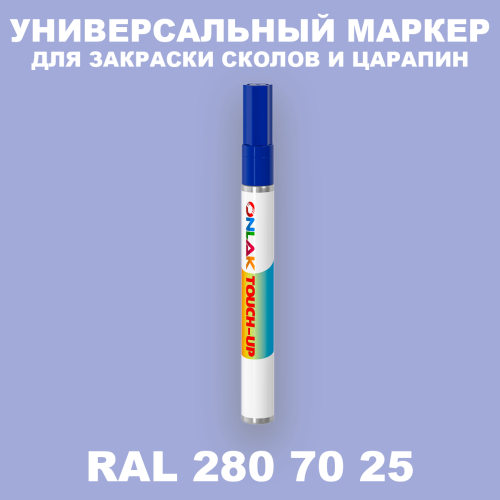 RAL DESIGN 2807025 МАРКЕР С КРАСКОЙ