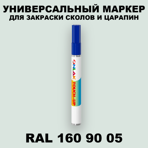 RAL DESIGN 1609005 МАРКЕР С КРАСКОЙ