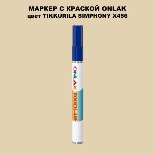TIKKURILA SYMPHONY X456 МАРКЕР С КРАСКОЙ