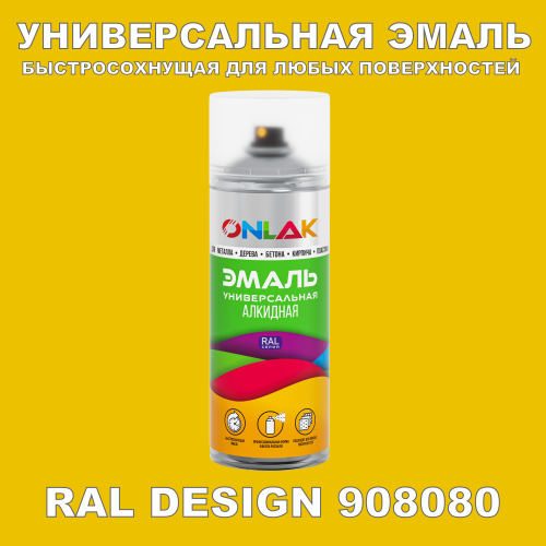 Аэрозольная краска, цвет RAL Design 908080, спрей 520мл