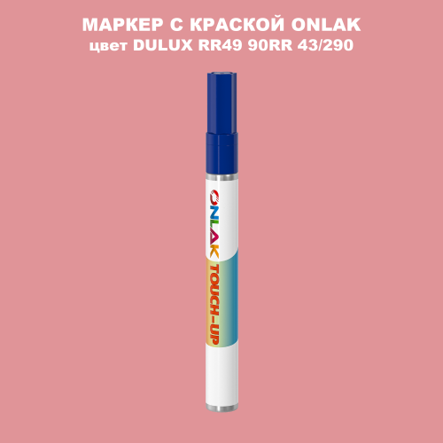 DULUX TRADE RR49 90RR 43/290 МАРКЕР С КРАСКОЙ