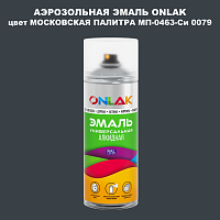 Аэрозольная краска ONLAK, цвет МОСКОВСКАЯ ПАЛИТРА МП-0463-Си 0079, спрей 520мл