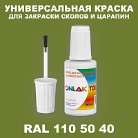 RAL DESIGN 1105040 КРАСКА ДЛЯ СКОЛОВ, флакон с кисточкой
