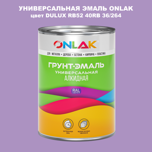 Эмаль универсальная ONLAK, цвет  DULUX TRADE RB52 40RB 36/264