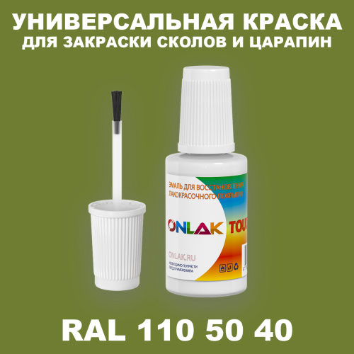 RAL DESIGN 1105040 КРАСКА ДЛЯ СКОЛОВ, флакон с кисточкой