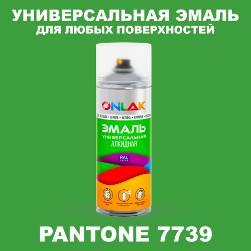 Аэрозольная краска ONLAK, цвет PANTONE 7739 C, спрей 520мл