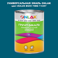 Эмаль универсальная ONLAK, цвет  DULUX TRADE BG55 70BG 11/257