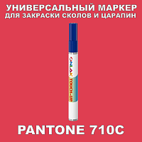 PANTONE 710C МАРКЕР С КРАСКОЙ