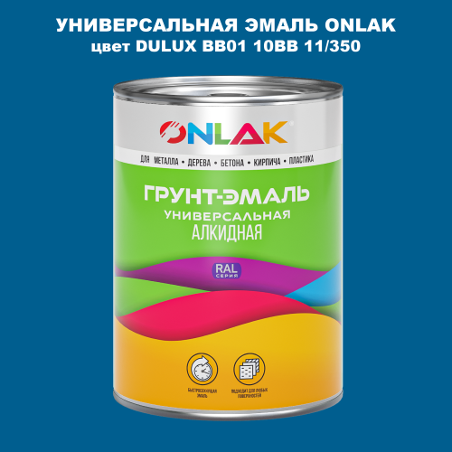 Эмаль универсальная ONLAK, цвет  DULUX TRADE BB01 10BB 11/350