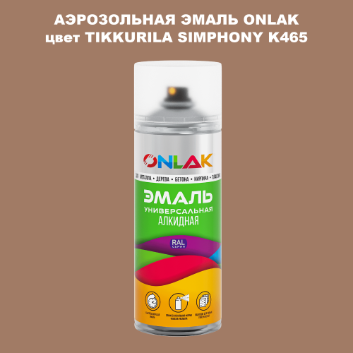 Аэрозольная краска ONLAK, цвет TIKKURILA SYMPHONY K465, спрей 520мл