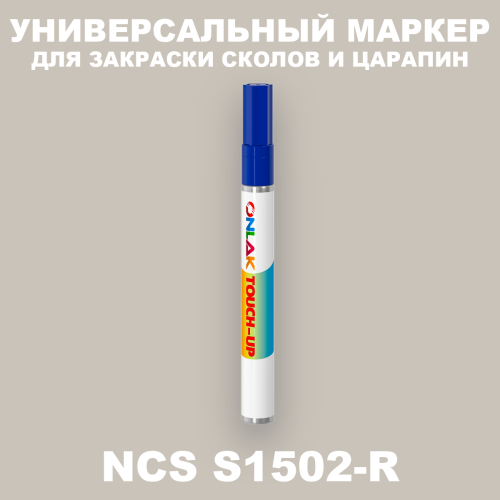 NCS S1502-R МАРКЕР С КРАСКОЙ
