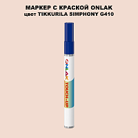TIKKURILA SYMPHONY G410 МАРКЕР С КРАСКОЙ