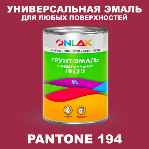 Краска цвет PANTONE 194 C