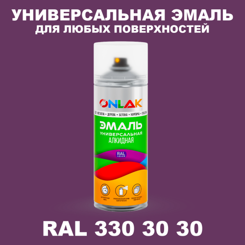 Аэрозольная краска, цвет RAL Design 3303030, спрей 520мл