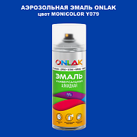 Аэрозольная краска ONLAK, цвет MONICOLOR Y079, спрей 520мл