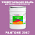 Краска цвет PANTONE 2067 C, 20кг, глянцевая