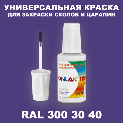 RAL DESIGN 3003040 КРАСКА ДЛЯ СКОЛОВ, флакон с кисточкой