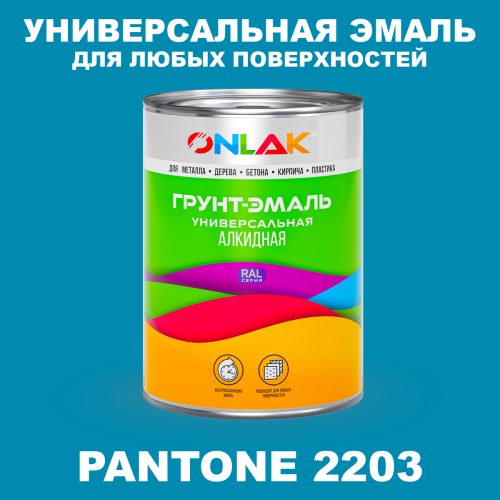 Краска цвет PANTONE 2203 C