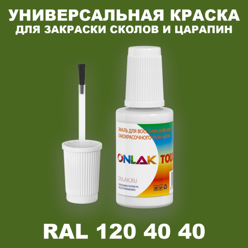 RAL DESIGN 1204040 КРАСКА ДЛЯ СКОЛОВ, флакон с кисточкой